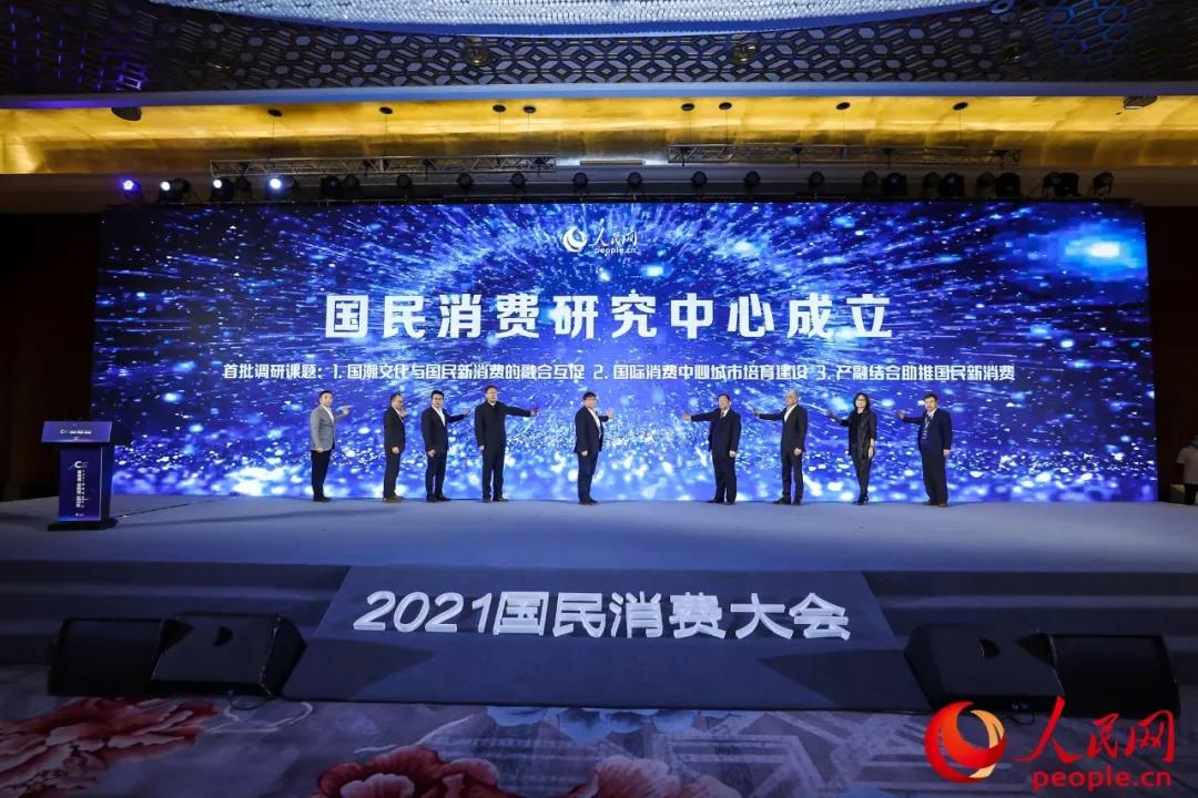 志起未來·振興國際智庫成為人民網國民消費研究中心課題研究合作單位