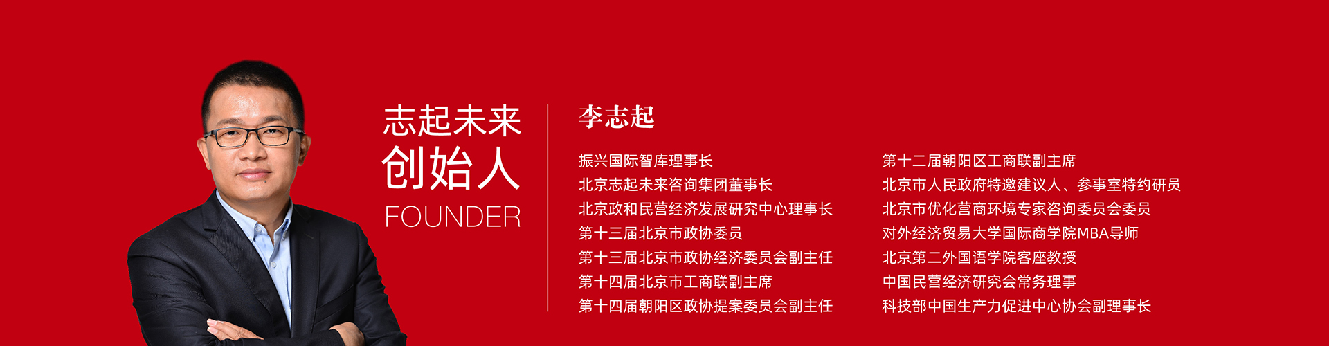 北京志起未來(lái)咨詢(xún)集團(tuán)（簡(jiǎn)稱(chēng)CBCT或志起未來(lái)），成立于2005年，總部位于北京，是一家創(chuàng)新品牌營(yíng)銷(xiāo)策劃公司，入選中國(guó)十大策劃公司，在公司戰(zhàn)略品牌營(yíng)銷(xiāo)、戰(zhàn)略定位、品牌策劃、農(nóng)產(chǎn)品區(qū)域公用品牌等已經(jīng)服務(wù)15年，15年來(lái)致力于企業(yè)、產(chǎn)業(yè)及區(qū)域經(jīng)濟(jì)的發(fā)展研究，為企業(yè)和政府提供決策依據(jù)和資源支持。